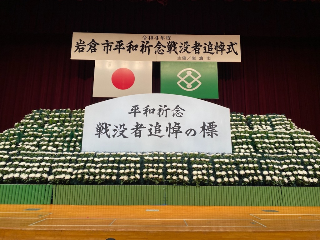 令和4年度平和祈念戦没者追悼式の様子